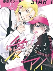 她的第二人生男变女完结转性漫画封面