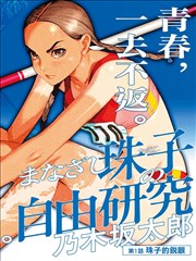 重塑她的名字女变男完结转性漫画封面